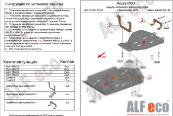 3 599 р. Защита топливного бака (V3.5 Л) ALFECO Acura MDX YD3 дорестайлинг (2013-2016) (сталь 2 мм)  с доставкой в г. Нижний Новгород. Увеличить фотографию 1