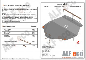 5 799 р. Защита картера двигателя ALFECO (дв. 3.5 л) Acura MDX YD3 дорестайлинг (2013-2016) (Сталь 2 мм)  с доставкой в г. Нижний Новгород. Увеличить фотографию 1