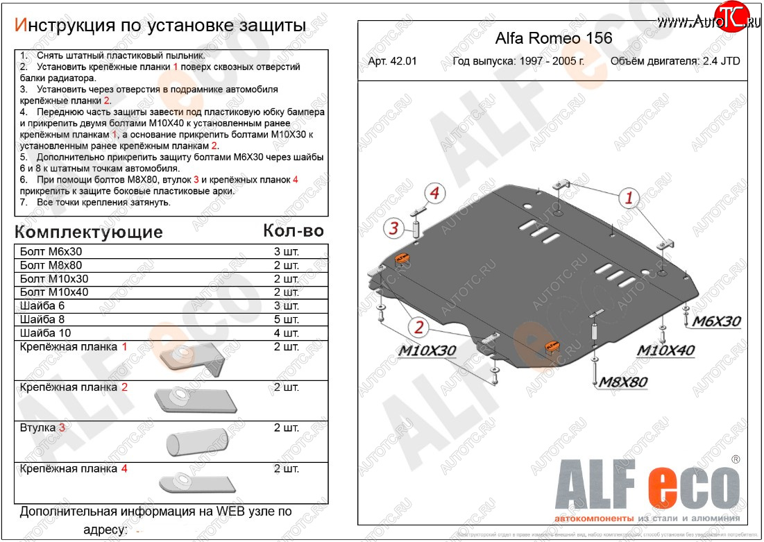 12 349 р. Защита картера двигателя и КПП (дв. 2,4 JTD; 2,0T) ALFECO Alfa Romeo 156 932 дорестайлинг, седан (1996-2002) (Алюминий 3 мм)  с доставкой в г. Нижний Новгород