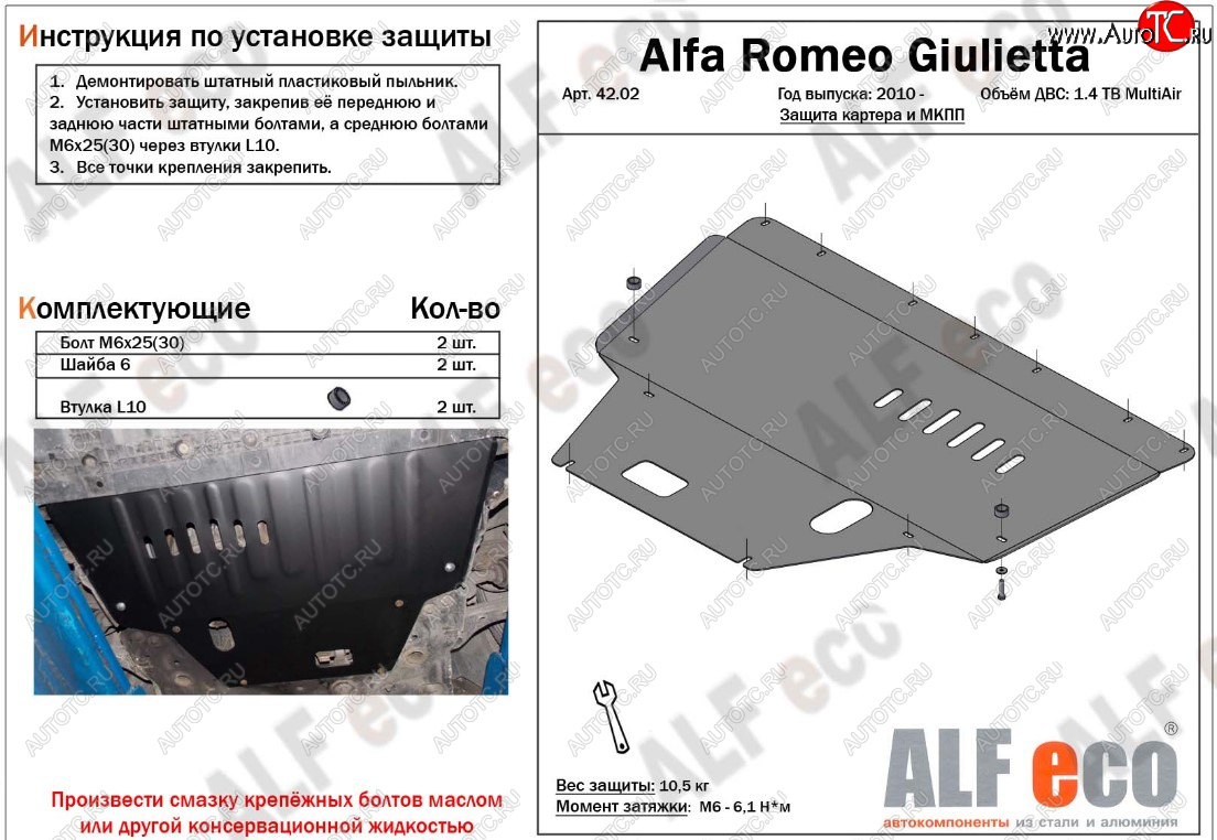 4 699 р. Защита картера двигателя и КПП ALFECO (дв. 1,4 Multiair turbo)  Alfa Romeo Giulietta  940 (2010-2016) (Сталь 2 мм)  с доставкой в г. Нижний Новгород