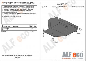 4 299 р. Защита картера двигателя ALFECO (дв. 1,8; 1,9; 2,0) Audi 100 C3 седан дорестайлинг (1982-1987) (Сталь 2 мм)  с доставкой в г. Нижний Новгород. Увеличить фотографию 1