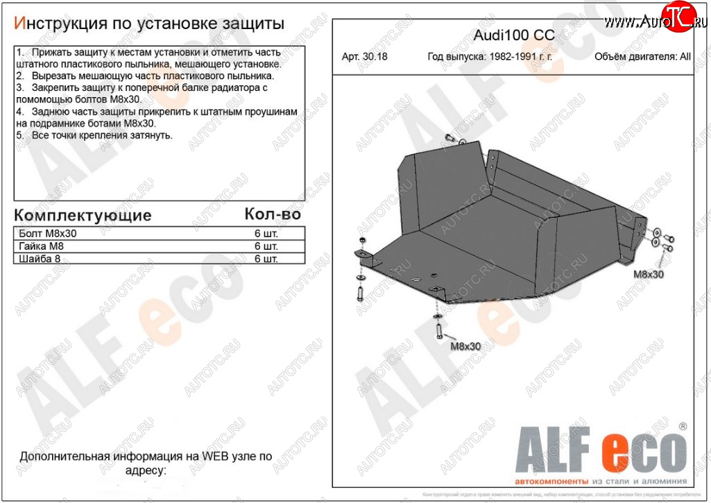 9 499 р. Защита картера двигателя ALFECO (дв. 1,8; 1,9; 2,0)  Audi 100  C3 (1982-1987) седан дорестайлинг (Алюминий 3 мм)  с доставкой в г. Нижний Новгород