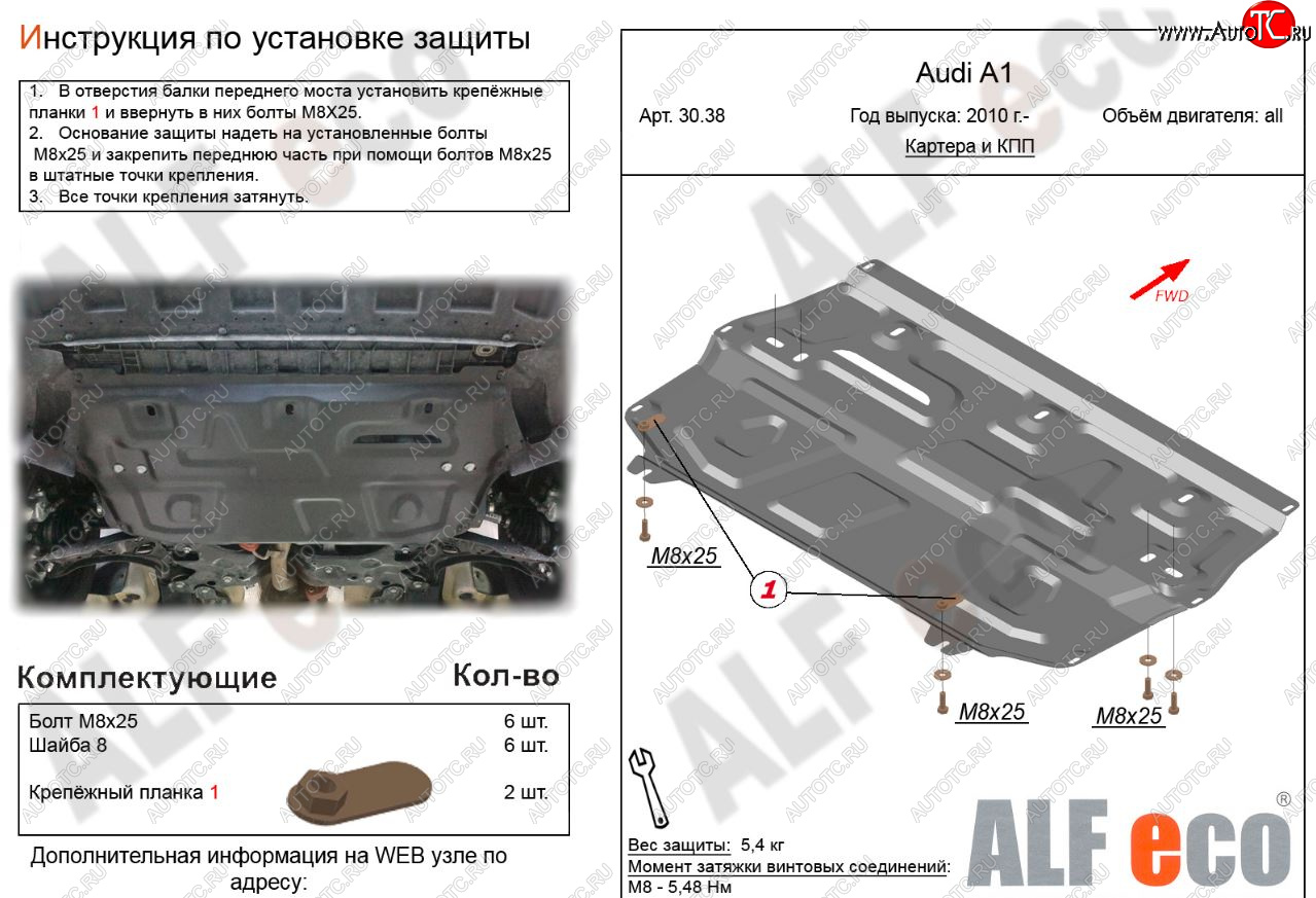 8 599 р. Защита картера двигателя и КПП (1,2/1,4/1,6) ALFECO  Audi A1 ( 8X1 хэтчбэк 3 дв.,  8XA хэтчбэк 5 дв.,  GB хэтчбэк 5 дв.) (2010-2024) дорестайлинг, дорестайлинг, рестайлинг, рестайлинг, дорестайлинг (Алюминий 3 мм)  с доставкой в г. Нижний Новгород