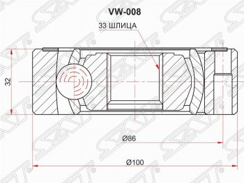 ШРУС SAT (внутренний, 33*32*100 мм) Volkswagen Golf Plus 6 (2009-2014)