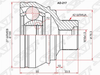 2 879 р. ШРУС SAT (наружный, 27*42, 76.3 мм)  Audi A4  B8 - Q5  8R  с доставкой в г. Нижний Новгород. Увеличить фотографию 1