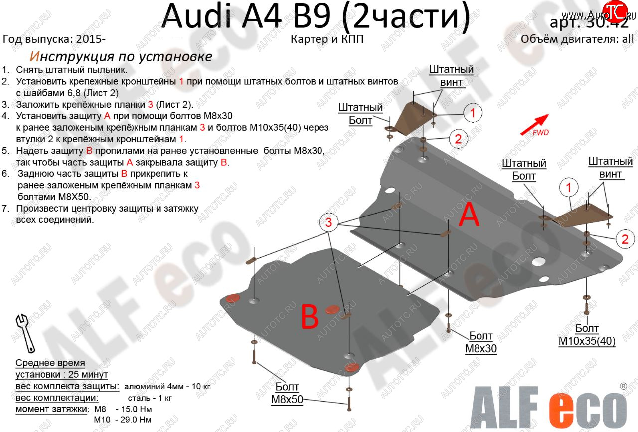 7 549 р. Защита картера двигателя и КПП ALFECO (V-2,0 TFSI; 2,0 TDI AT) (2 части)  Audi A4  B9 (2016-2020) дорестайлинг,седан (Сталь 2 мм)  с доставкой в г. Нижний Новгород