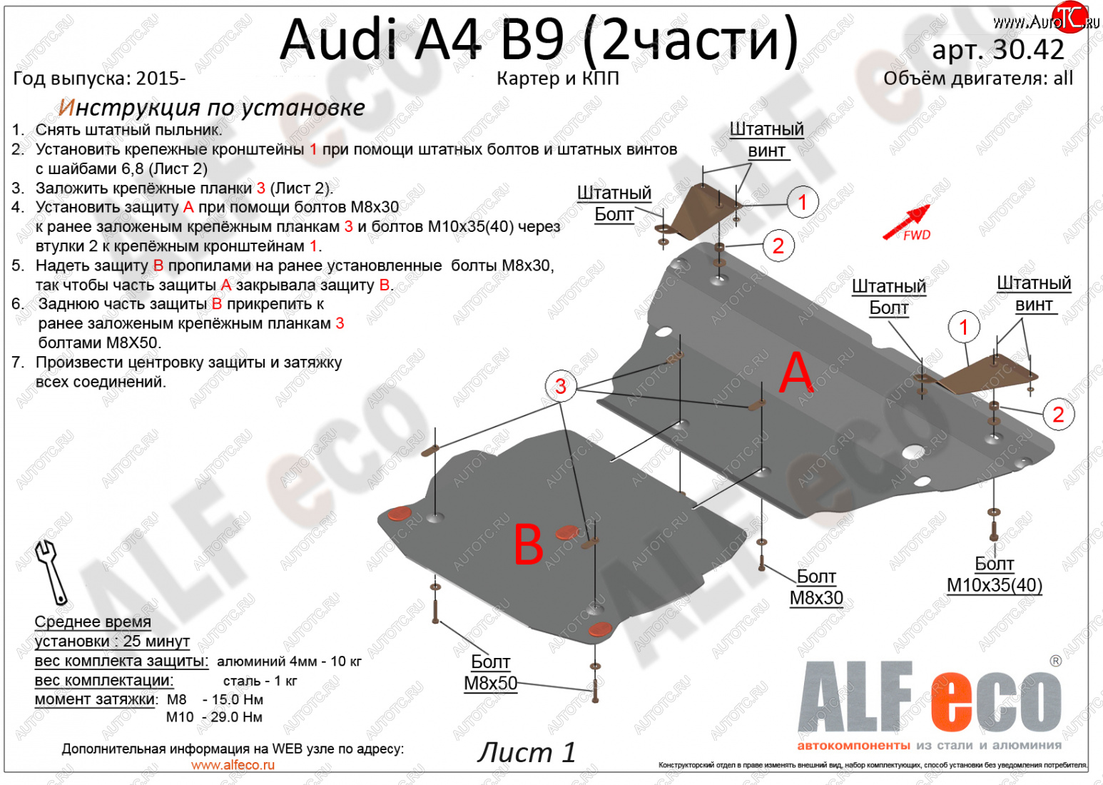 7 549 р. Защита картера и КПП (2 части) ALFECO  Audi A4  B9 (2016-2020) дорестайлинг,седан (сталь 2 мм)  с доставкой в г. Нижний Новгород