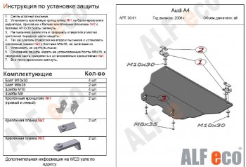 3 399 р. Защита картера двигателя ALFECO (дв.V-1,6; 1,8 л) Audi A4 B8 дорестайлинг, седан (2007-2011) (Сталь 2 мм)  с доставкой в г. Нижний Новгород. Увеличить фотографию 1