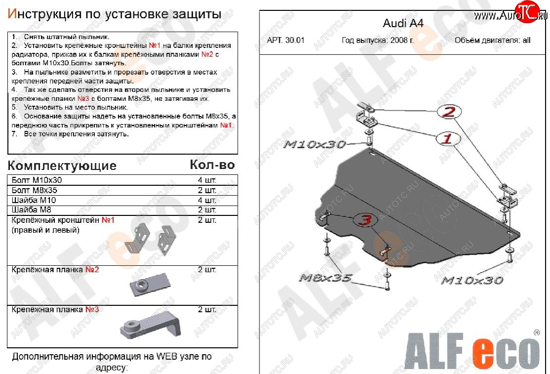 3 399 р. Защита картера двигателя ALFECO (дв.V-1,6; 1,8 л) Audi A4 B8 дорестайлинг, седан (2007-2011) (Сталь 2 мм)  с доставкой в г. Нижний Новгород