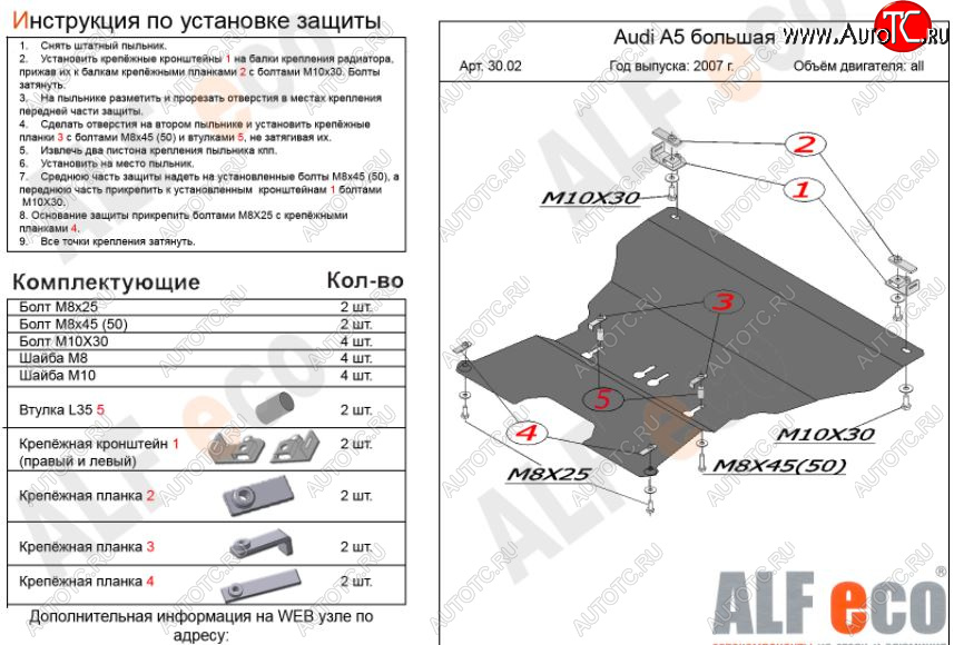 5 649 р. Защита картера двигателя и КПП (c гидроусилителем руля) ALFECO  Audi A5  8T (2007-2011) дорестайлинг, купе, дорестайлинг, лифтбэк (Сталь 2 мм)  с доставкой в г. Нижний Новгород