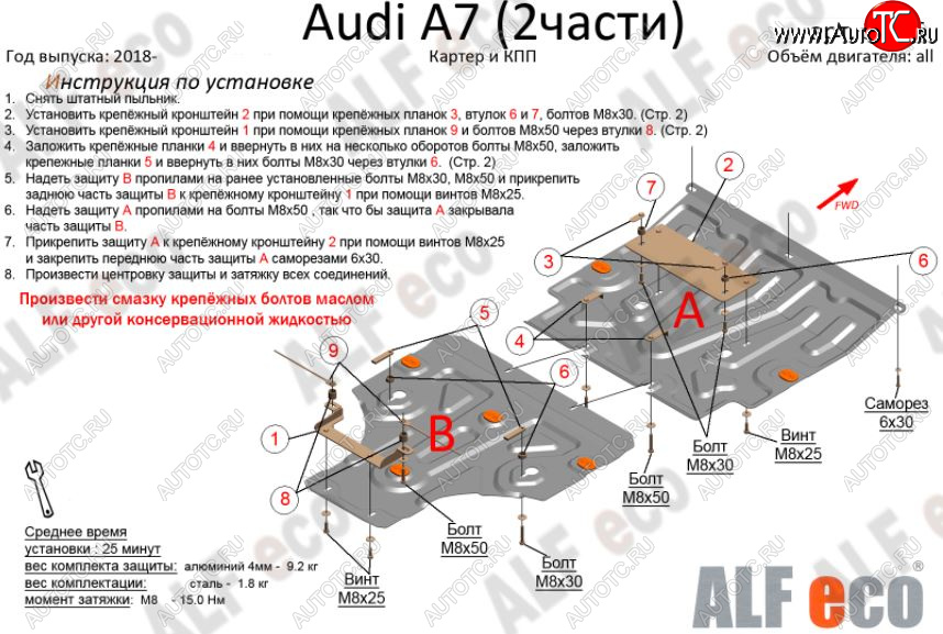 7 999 р. Защита картера двигателя и КПП (2 части) ALFECO (V-2,0 АТ, 3,0 ATQuattro)  Audi A6 ( (C8) седан,  (C8) универсал) (2018-2023) дорестайлинг, дорестайлинг (Сталь 2 мм)  с доставкой в г. Нижний Новгород