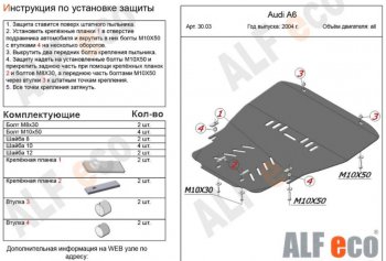 5 799 р. Защита картера двигателя и КПП ALFECO (V-1,8Т 2,4; 3,2)  Audi A6  C6 (2004-2008) дорестайлинг, седан (Сталь 2 мм)  с доставкой в г. Нижний Новгород. Увеличить фотографию 1