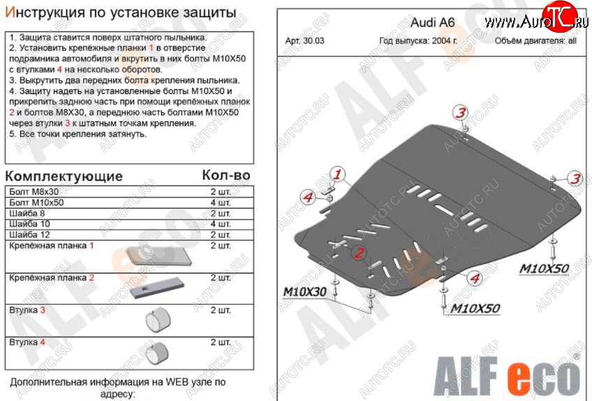 12 599 р. Защита картера двигателя и КПП ALFECO (V-1,8Т 2,4; 3,2)  Audi A6  C6 (2004-2008) дорестайлинг, седан (Алюминий 3 мм)  с доставкой в г. Нижний Новгород