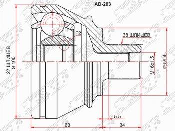 Шрус наружный SAT (27*38*59.4 мм) Audi A6 C6 дорестайлинг, седан (2004-2008)