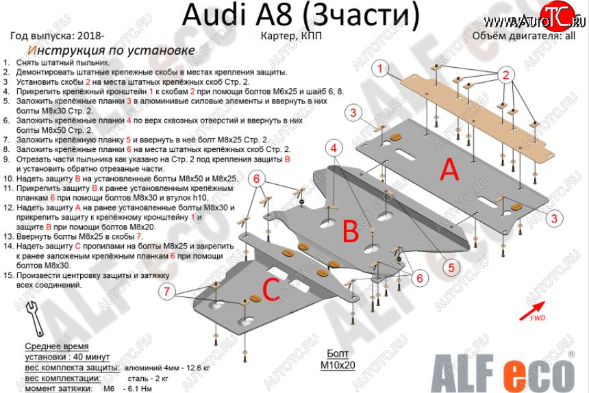 9 299 р. Защита картера двигателя и КПП (3 части) ALFECO (V-3.0 AT)  Audi A8  D5 (2017-2021) дорестайлинг (Сталь 2 мм)  с доставкой в г. Нижний Новгород