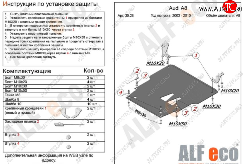 5 749 р. Защита картера двигателя и КПП ALFECO (V-3,2; 4,2; 4,2d)  Audi A8  D3 (2002-2009) дорестайлинг, 1-ый рестайлинг, 2-ой рестайлинг (Сталь 2 мм)  с доставкой в г. Нижний Новгород