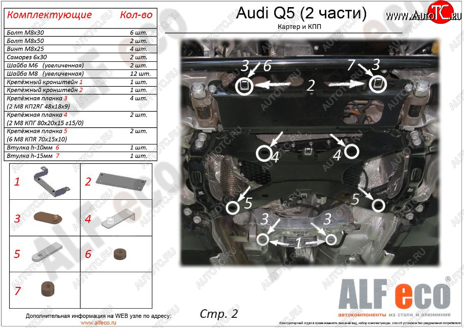 7 999 р. Защита картера двигателя и КПП ALFECO (дв. все, 2 части)  Audi Q5  FY (2017-2022) дорестайлинг, рестайлинг (Сталь 2 мм)  с доставкой в г. Нижний Новгород