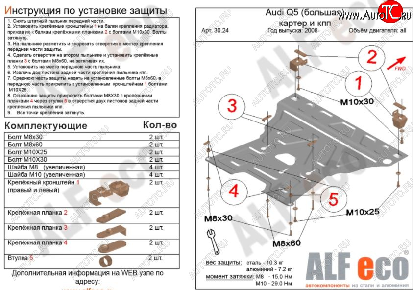 5 749 р. Защита картера двигателя и КПП ALFECO (V-2,0TFSI; 2,0TDI)  Audi Q5  8R (2008-2017) дорестайлинг, рестайлинг (Сталь 2 мм)  с доставкой в г. Нижний Новгород