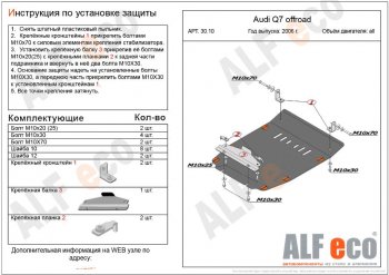 4 399 р. Защита картера двигателя ALFECO (дв. все)  Audi Q7  4L (2005-2009) дорестайлинг (Сталь 2 мм)  с доставкой в г. Нижний Новгород. Увеличить фотографию 1