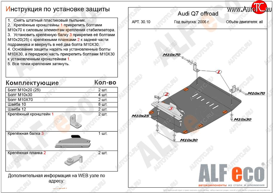 4 399 р. Защита картера двигателя ALFECO (дв. все)  Audi Q7  4L (2005-2009) дорестайлинг (Сталь 2 мм)  с доставкой в г. Нижний Новгород