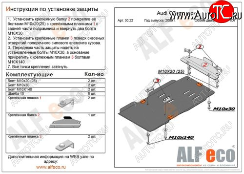 6 999 р. Защита КПП и раздатки Alfeco  Audi Q7  4L (2009-2015) рестайлинг (Алюминий 4 мм.)  с доставкой в г. Нижний Новгород