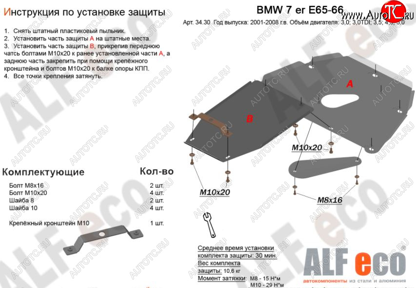 6 649 р. Защита картера двигателя и КПП ALFECO (V-3,0; 3,5; 4,0; 4,5; 5,0; 6,0)(2 части)  BMW 7 серия  E65,E66, E67, E68 (2001-2008) дорестайлинг, седан, рестайлинг, седан (Сталь 2 мм)  с доставкой в г. Нижний Новгород