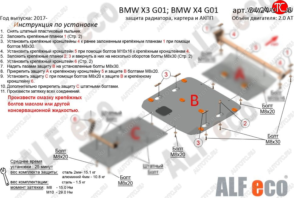 3 599 р. Защита картера двигателя ALFECO ( 2.0D; 3.0D; 3.0; M4.0)  BMW X3  G01 (2017-2023) дорестайлинг, рестайлинг (Сталь 2 мм)  с доставкой в г. Нижний Новгород