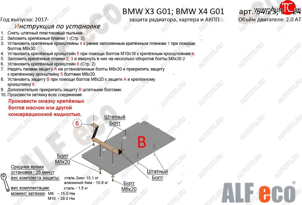 2 799 р. Защита КПП ALFECO (2.0D; 3.0D; 3.0; M4.0 АКПП)  BMW X3  G01 (2017-2023) дорестайлинг, рестайлинг (Сталь 2 мм)  с доставкой в г. Нижний Новгород