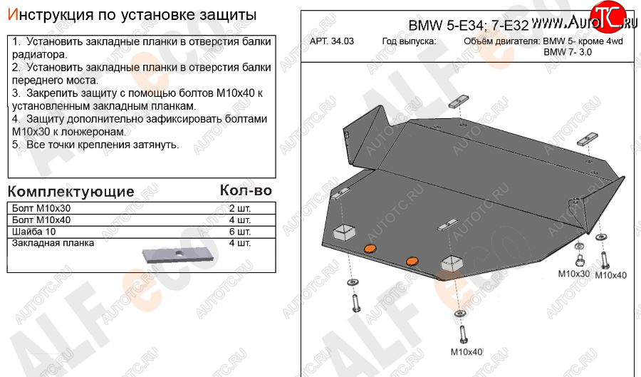 4 099 р. Защита картера двигателя ALFECO (BMW5 -V-кроме 2,5 4WD, BMW7-3,0)  BMW 5 серия  E34 - 7 серия  E32 (Сталь 2 мм)  с доставкой в г. Нижний Новгород