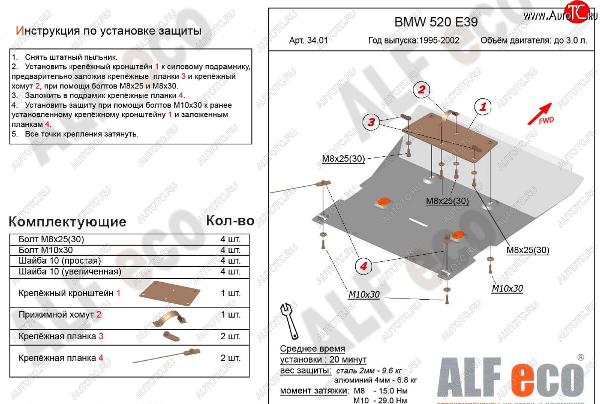 10 699 р. Защита картера двигателя ALFECO (V-2,0; 2,3; 2,5; 2,8)  BMW 5 серия  E39 (1995-2000) седан дорестайлинг (Алюминий 3 мм)  с доставкой в г. Нижний Новгород