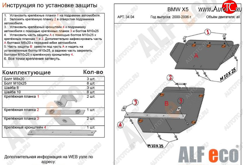 8 549 р. Защита картера (2 части, V-3,0; 3,5; 4,4 3,0d; 3,5d; 4,0d) Alfeco  BMW X5  E53 (1999-2006) дорестайлинг, рестайлинг (Сталь 2 мм)  с доставкой в г. Нижний Новгород