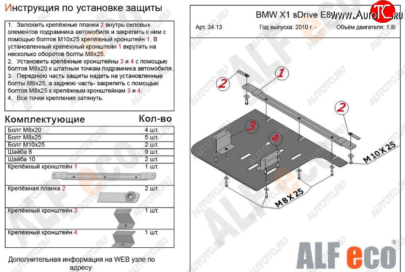 6 999 р. Защита КПП ALFECO (V-1,8; 2,0 2WD)  BMW X1  E84 (2009-2015) (Алюминий 3 мм)  с доставкой в г. Нижний Новгород