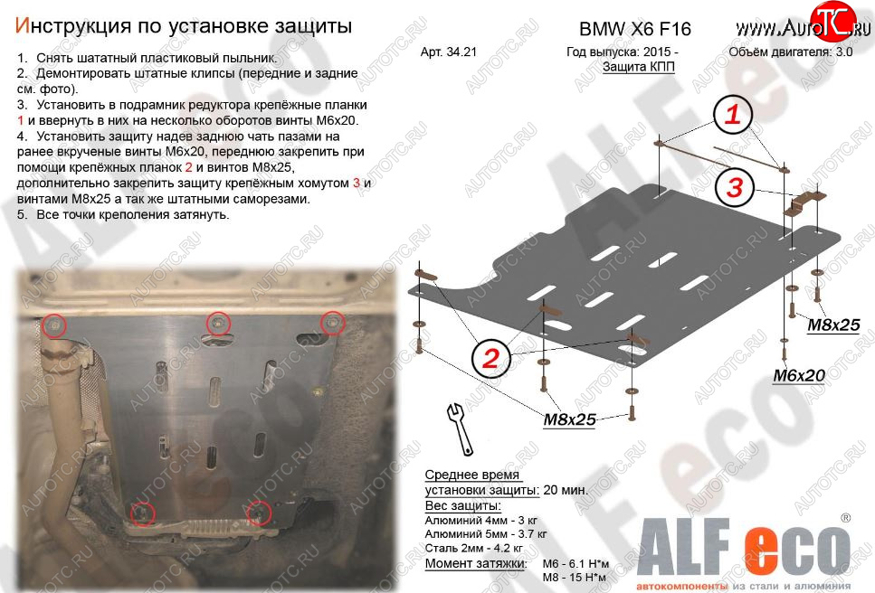 2 889 р. Защита АКПП (V-3,0D) Alfeco  BMW X5  F15 (2013-2018) (Сталь 2 мм)  с доставкой в г. Нижний Новгород