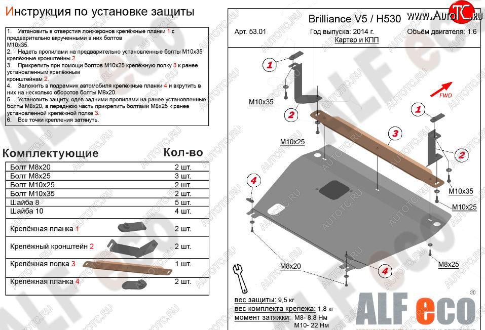 9 699 р. Защита картера двигателя и КПП Alfeco  Brilliance V5 (2012-2018) (Алюминий 3 мм)  с доставкой в г. Нижний Новгород