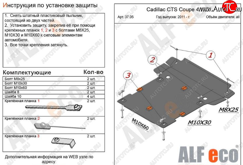 5 549 р. Защита картера двигателя и КПП ALFECO (coupe 4WD 2011-2014)  Cadillac CTS  седан (2007-2013) (Сталь 2 мм)  с доставкой в г. Нижний Новгород