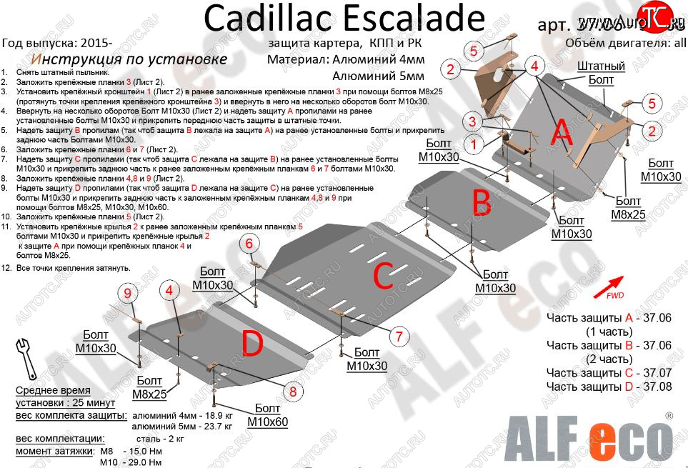 14 849 р. Защита картера двигателя, КПП и РК (4 части,V-6,2) Alfeco  Cadillac Escalade  GMTK2 джип 5 дв. (2015-2020) короткая база (Сталь 2 мм)  с доставкой в г. Нижний Новгород