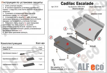 Защита картера двигателя (2 части, V-6.2) Alfeco Cadillac Escalade GMT926 джип 5 дв. короткая база (2006-2014) ()