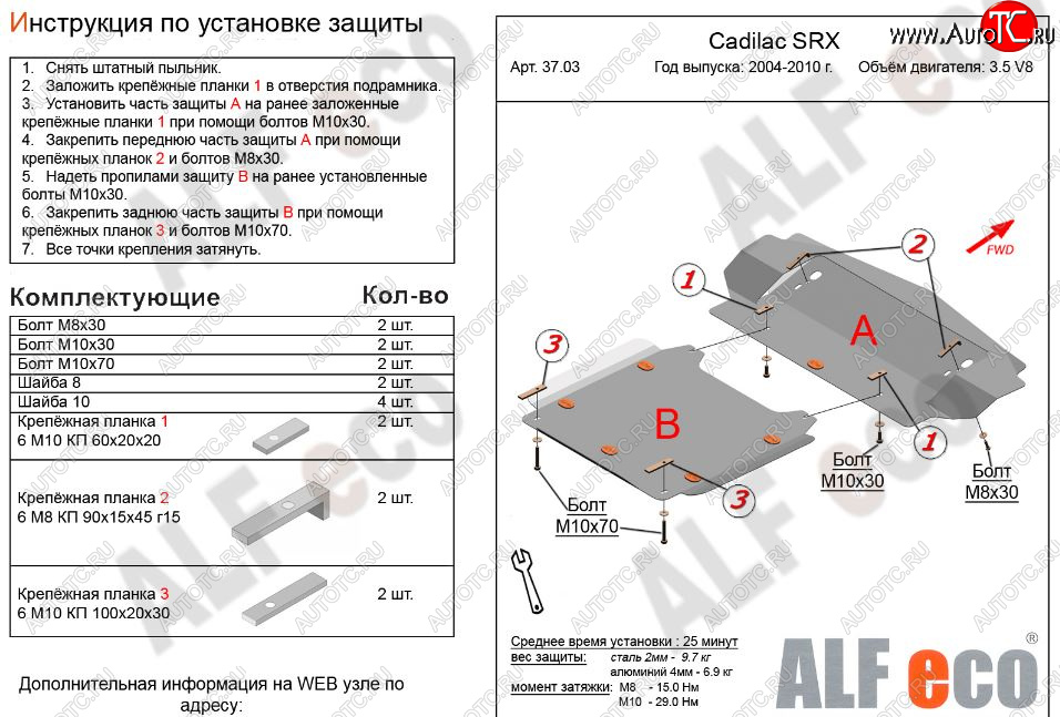 10 449 р. Защита картера двигателя (2 части, V-3.5 V8) Alfeco  Cadillac SRX (2004-2009) (Сталь 2 мм)  с доставкой в г. Нижний Новгород