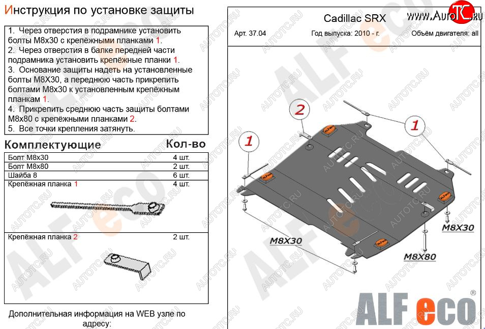 3 999 р. Защита картера двигателя и КПП (V-2,8; 3,0) Alfeco  Cadillac SRX (2010-2012) дорестайлинг (Сталь 2 мм)  с доставкой в г. Нижний Новгород