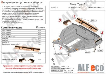 5 299 р. Защита картера двигателя и КПП (V-1,5) Alfeco Chery Tiggo 2 (2017-2024) (Сталь 2 мм)  с доставкой в г. Нижний Новгород. Увеличить фотографию 1