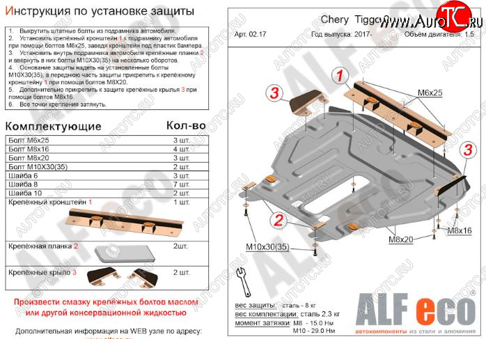 5 299 р. Защита картера двигателя и КПП (V-1,5) Alfeco Chery Tiggo 2 (2017-2024) (Сталь 2 мм)  с доставкой в г. Нижний Новгород