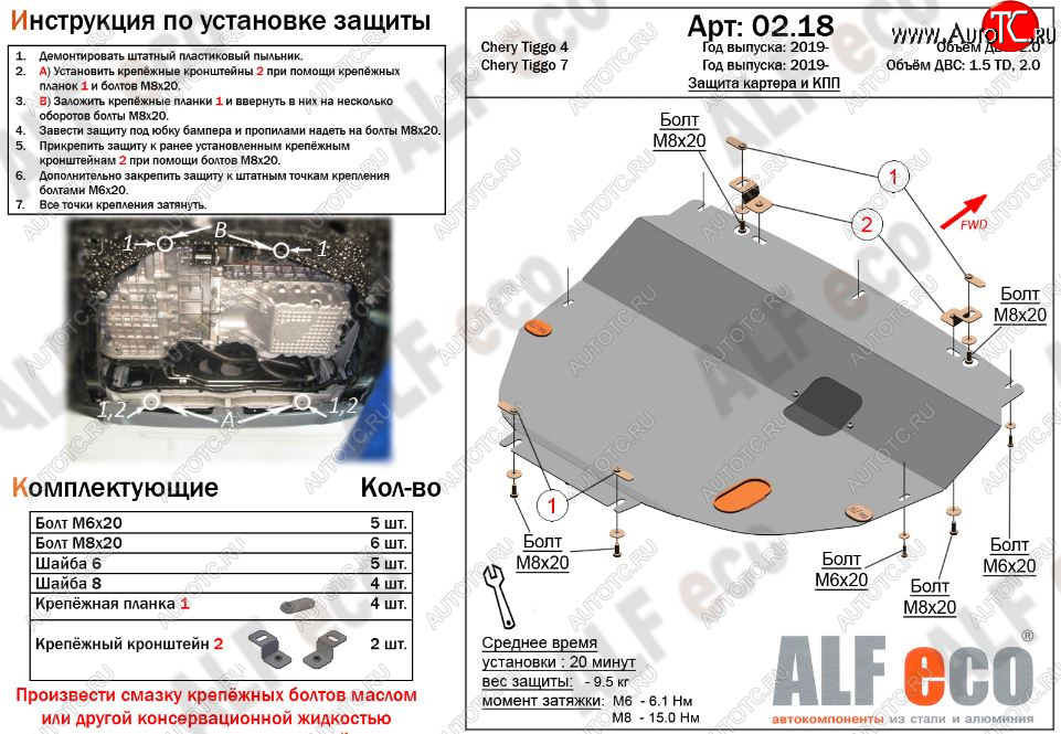 4 299 р. Защита картера двигателя и КПП (большая) ALFECO (V-1,5T; 2,0) Chery Tiggo 7 (2016-2020) (Сталь 2 мм)  с доставкой в г. Нижний Новгород