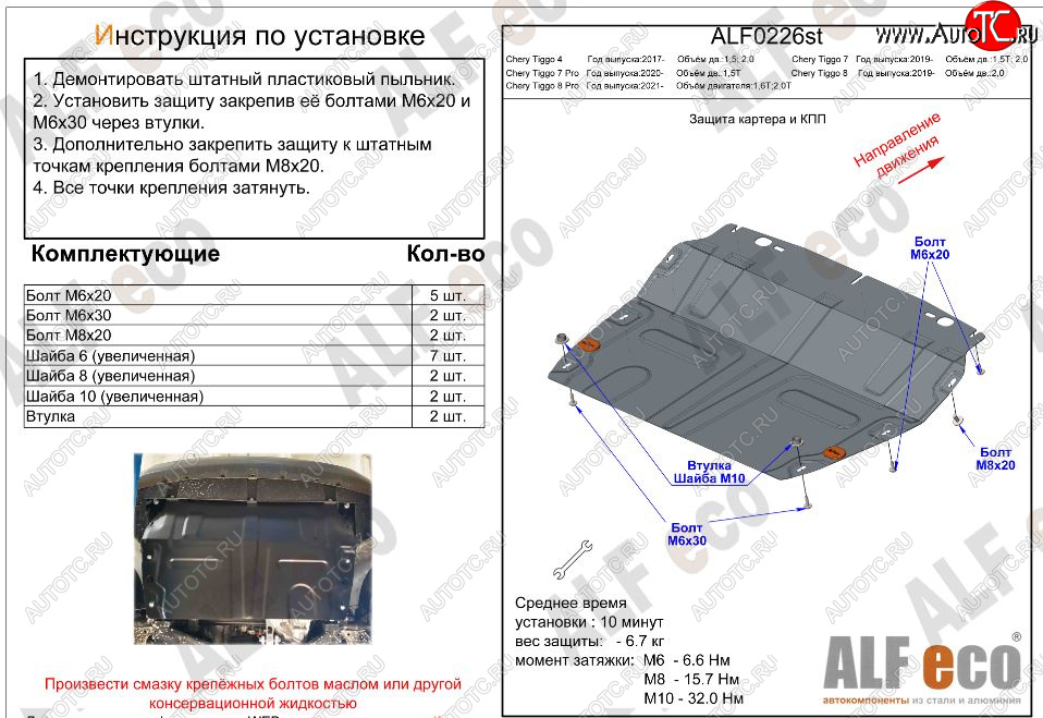 8 999 р. Защита картера двигателя и КПП (малая) ALFECO (V-1,5T; 2,0)  Chery Tiggo 7 (2016-2020) (Алюминий 3 мм)  с доставкой в г. Нижний Новгород