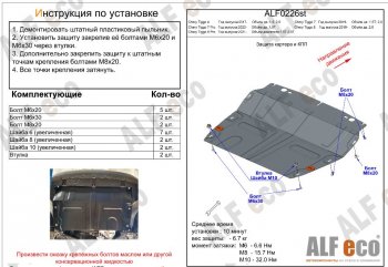 2 969 р. Защита картера двигателя и КПП (малая, V-1,5T; 2,0) Alfeco  Chery Tiggo 8  (T18) (2019-2024) рестайлинг (Сталь 2 мм)  с доставкой в г. Нижний Новгород. Увеличить фотографию 2