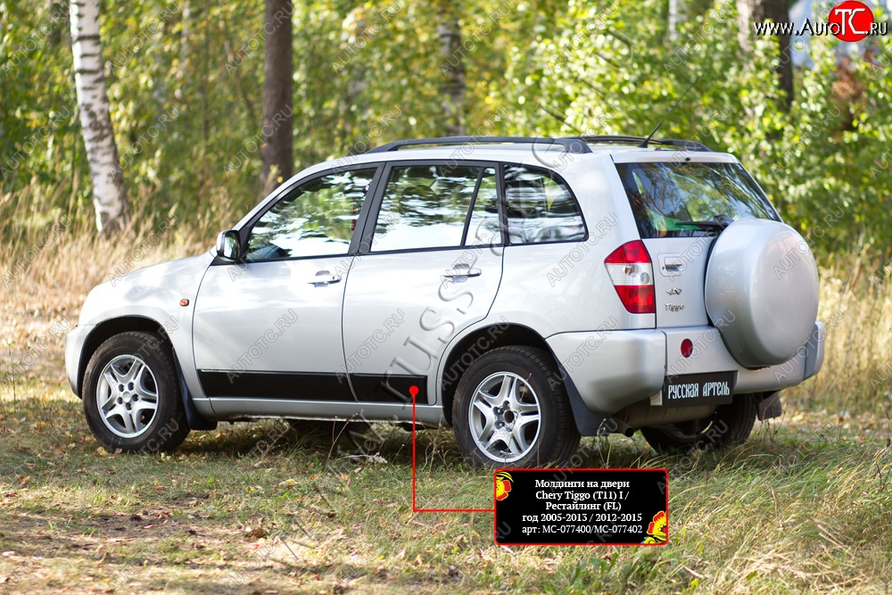 5 799 р. Молдинги на двери RA (комплект)  Chery Tiggo T11 (2005-2013) дорестайлинг (Поверхность шагрень)  с доставкой в г. Нижний Новгород