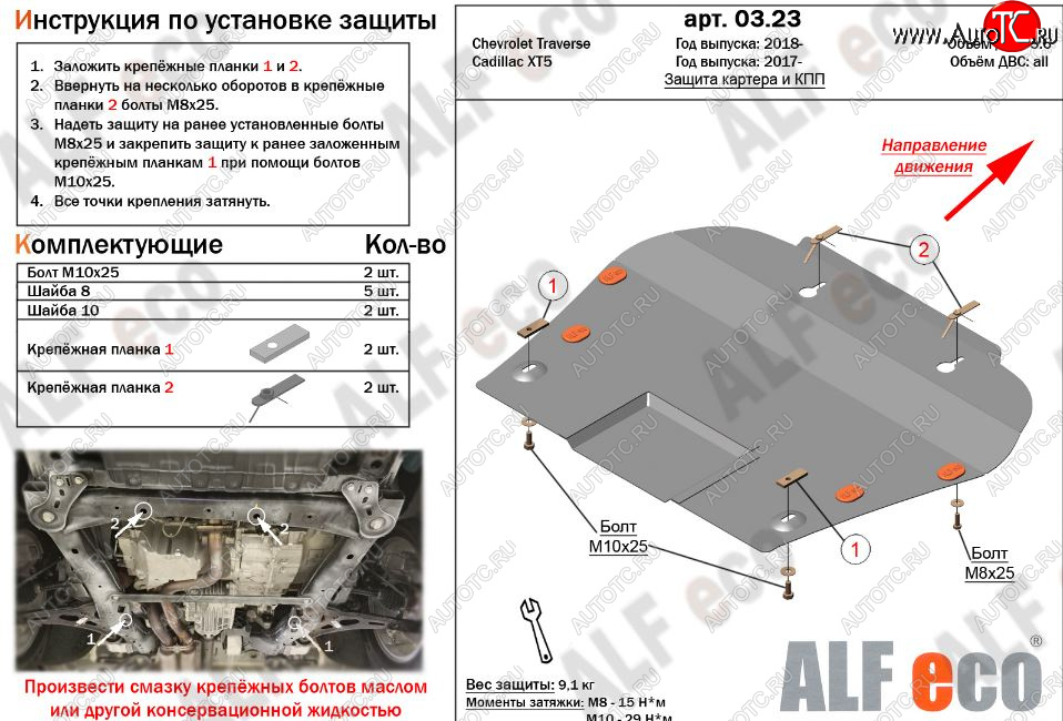 4 599 р. Защита картера двигателя и КПП (V-3,6) Alfeco  Chevrolet Traverse (2017-2022) дорестайлинг (Сталь 2 мм)  с доставкой в г. Нижний Новгород