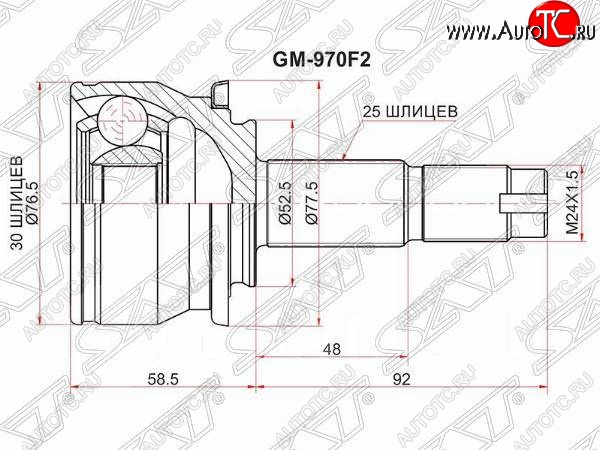 2 289 р. Шрус (наружный) SAT (шлицев 30*25, сальник 52.2 мм)  Chevrolet Aveo  T300 (2011-2015), Chevrolet Captiva (2011-2016), Ravon R4 (2016-2020)  с доставкой в г. Нижний Новгород