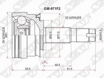 2 149 р. Шрус SAT (наружный, 29*25*52.5 мм) Chevrolet Aveo T300 седан (2011-2015)  с доставкой в г. Нижний Новгород. Увеличить фотографию 1