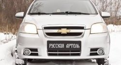 459 р. Зимняя заглушка решетки переднего бампера RA Chevrolet Aveo T250 седан рестайлинг (2006-2011)  с доставкой в г. Нижний Новгород. Увеличить фотографию 2