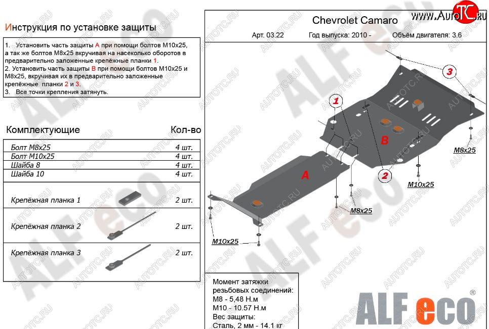 7 249 р. Защита картера двигателя и КПП (2 части, V-3,6) Alfeco  Chevrolet Camaro (2008-2016) дорестайлинг, рестайлинг (Сталь 2 мм)  с доставкой в г. Нижний Новгород